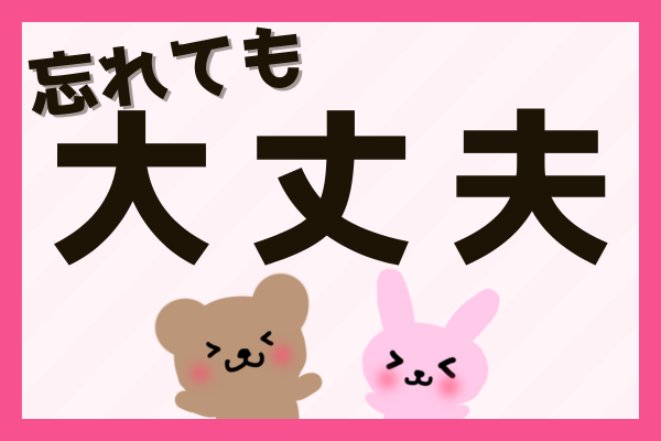 【超簡単!!】LINEを使って大事な予定を見落とさない方法