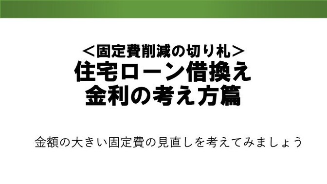変動金利で金利が上がっても返済額は5年間上がりません。