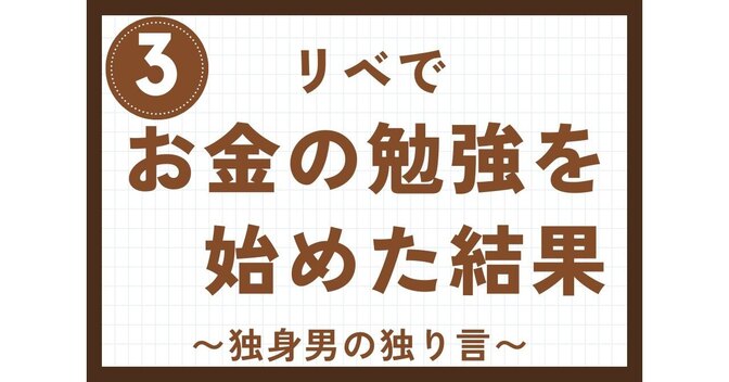 彼女できたんでしょ？リベに入ってから言われるようになった事。独身男の独り言③