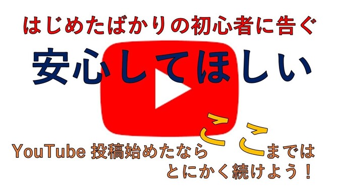 【安心してほしい】どの時点で変化が現れる？研究結果公表！最初は登録者増えないし再生回数無いのが普通！