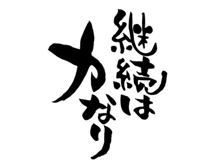 【ノウハウ図書館】毎日投稿のススメ❤︎