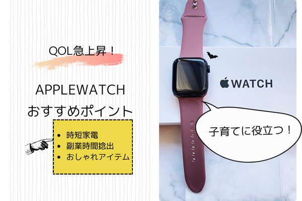  Applewatchで作業時間が作れる！買い物も便利になるおすすめポイント解説！