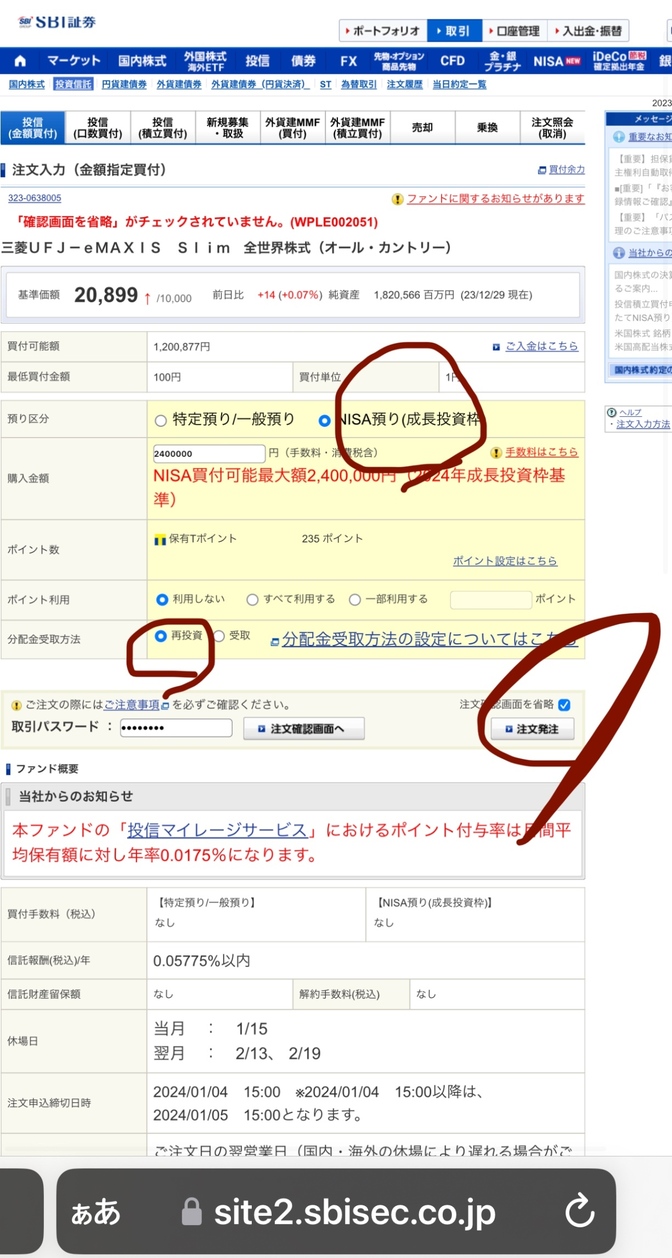 新NISA「成長投資枠」限度額MAX240万円の設定方法【SBI証券】