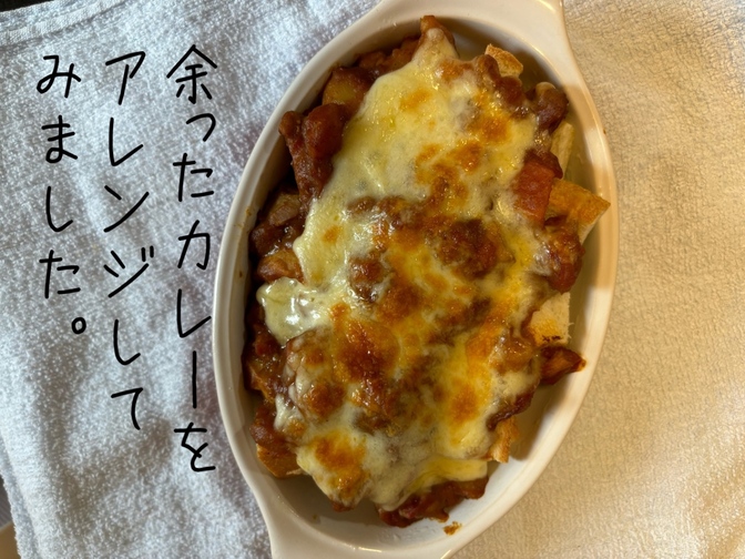 【余ったカレーのアレンジメニュー】パンも足してグラタン風に作ってみた😃