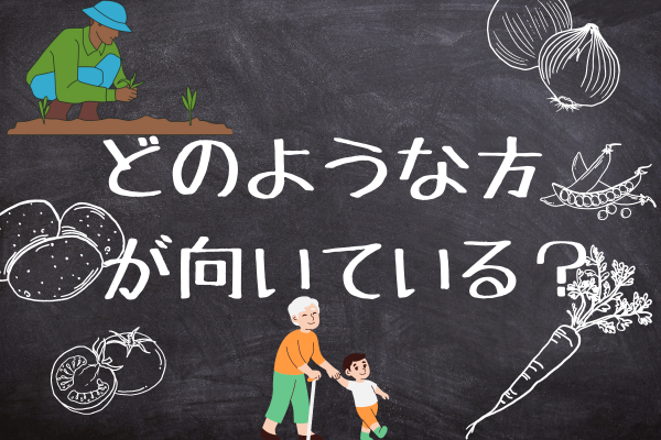 福祉の活動で農業を行ってみた感想【体験談】
