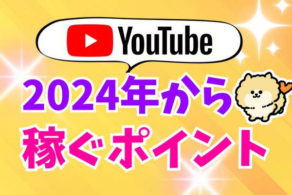 【2024年保存版】YouTubeで稼ぐ全体像を解説💡【０→１を達成】