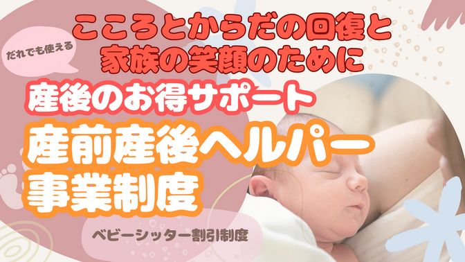 見えない重労働対策‼︎産前産後の行政サポート活用法！心と身体のケアをして出産後の負担を減らそう