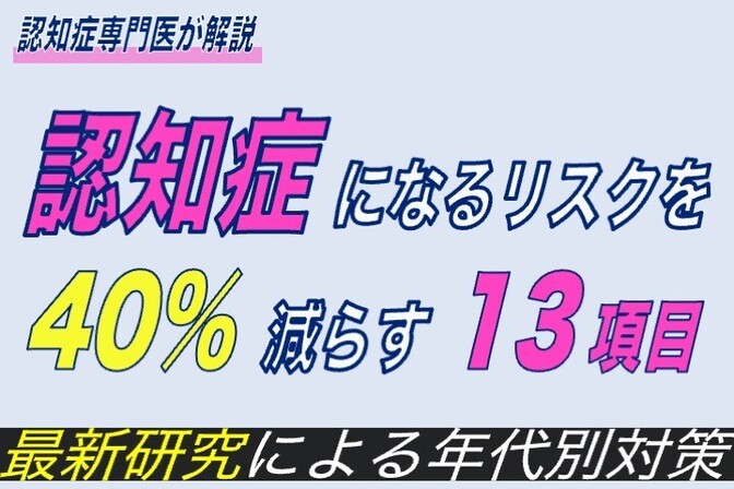 【認知症になりたくない人必見】認知症リスクを40%減！！予防治療13選