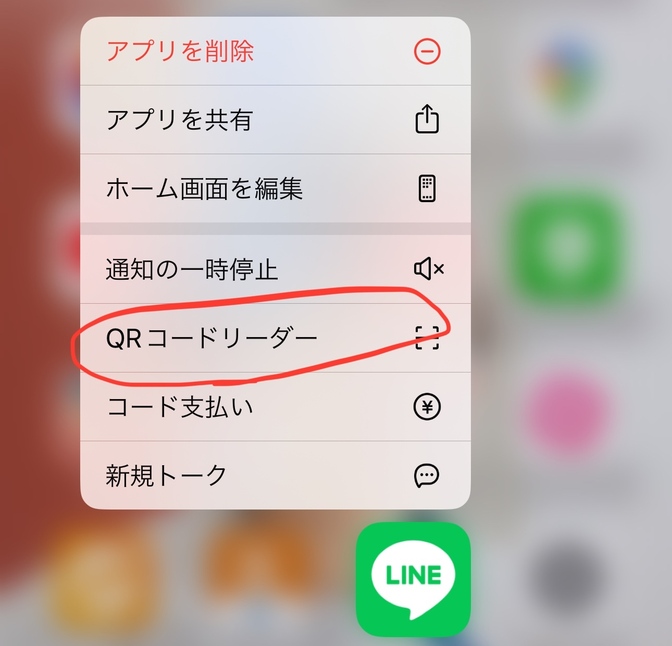 超簡単😳【LINE便利機能】『アプリの長押し』連絡先交換が5秒でできる！