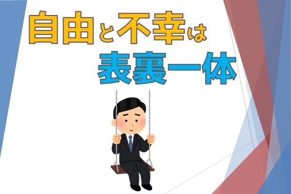 自由時間が多すぎると不幸になる？　無職が語る労働と幸福