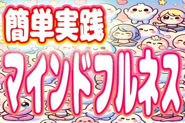 【忙しいリーダーに贈る】《7つのマインドフルネス習慣》