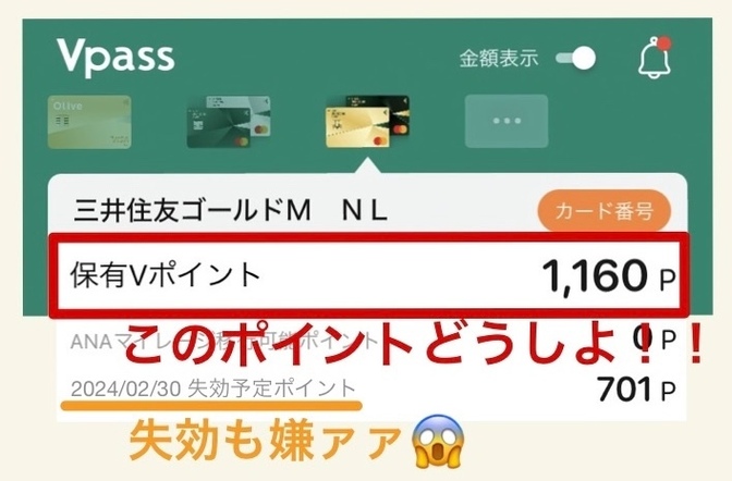 【SBIコンボの方必見】Vポイントで投資を加速