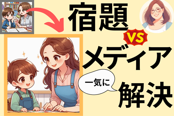 【テンプレ付】宿題とメディア時間を楽しく管理！魔法のシール表