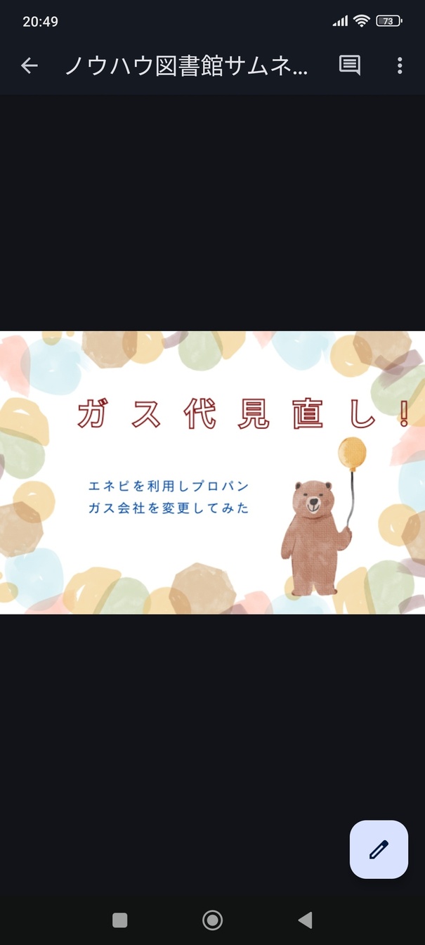 固定費の見直し〜プロパンガス編〜