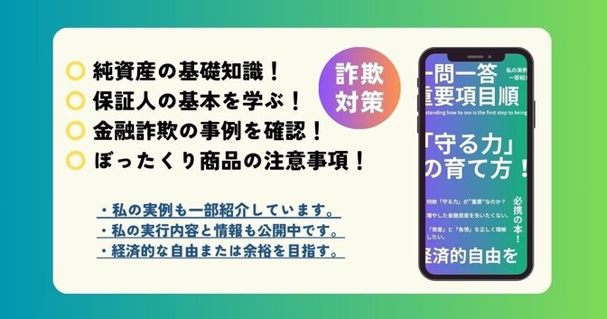 超要約㉑：今さら聞けない「守る力」の一問一答重要項目順 （※私の場合です）