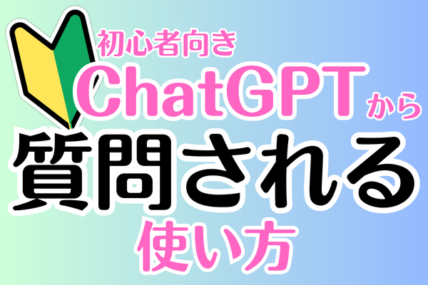 ChatGPTに質問してもらって自己理解！「スキルの棚卸し」してみました