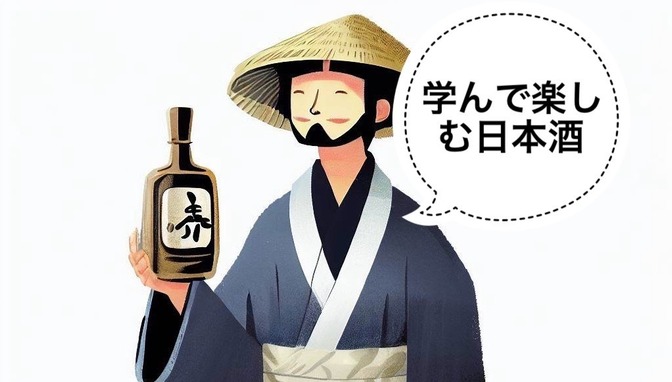 【日本酒】日本酒の資格について