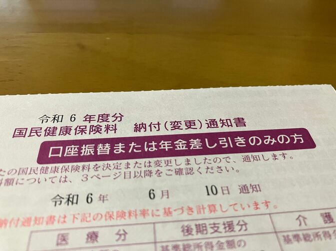 個人事業主である私の社会保険料を夫の確定申告で所得税還付という形で取り戻している話