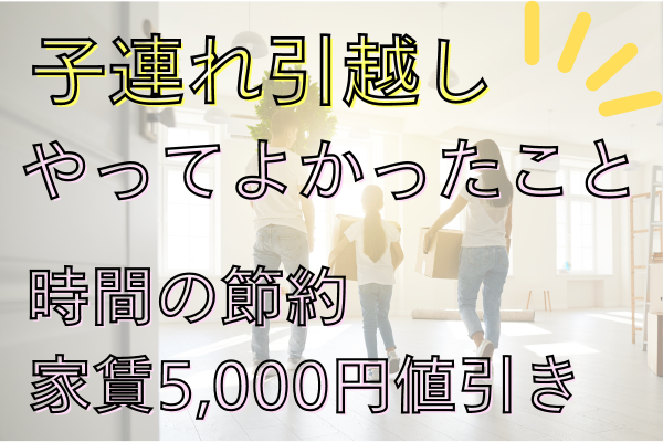 物件探しで得する方法！家賃や家電値引き、時間の節約方法を紹介！
