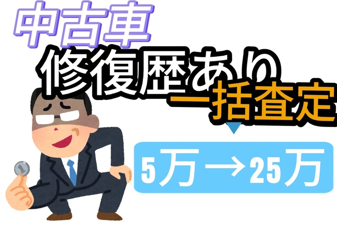 女性もチャレンジ！MOTA査定した結果