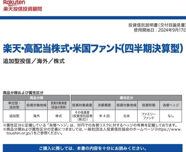 いま話題の楽天SCHD積立てを毎日実行します！