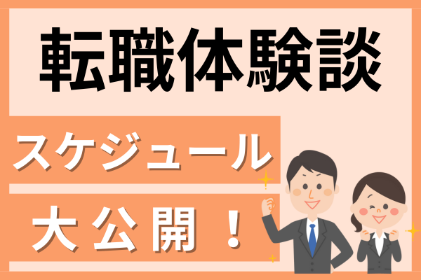 【転職体験談】アラサー会社員が50社応募で内定を勝ち取った体験談とスケジュール