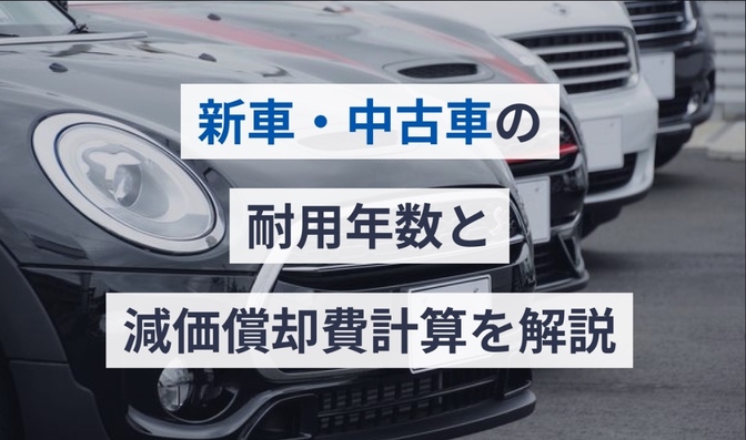 簡単な減価償却を紹介します。これだけでも大丈夫かも。二十二