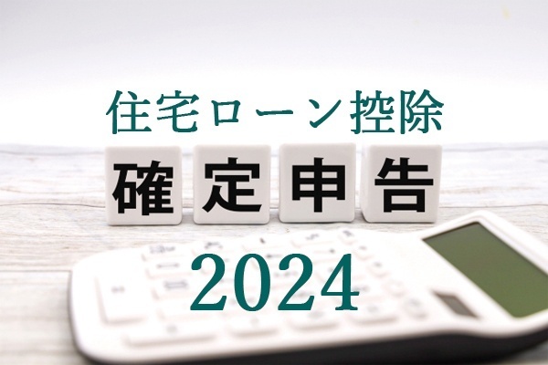住宅ローン控除の手続きの時に必要な書類