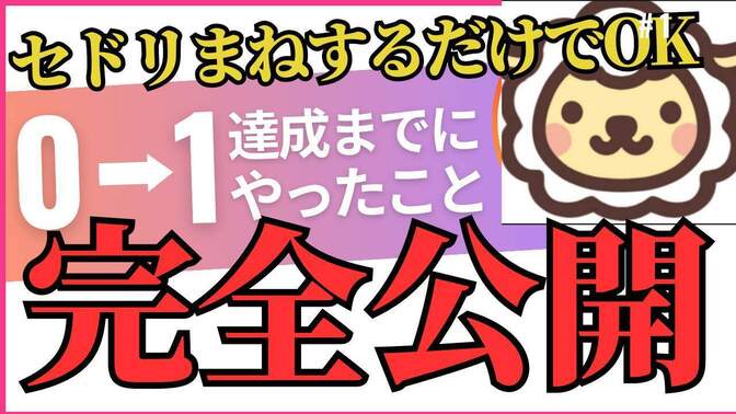元大手小売業のプロが教える稼ぐ力🦁【携帯1本セドリバージョン】
