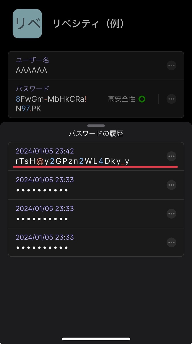 【1Password】パスワード変更履歴の確認方法