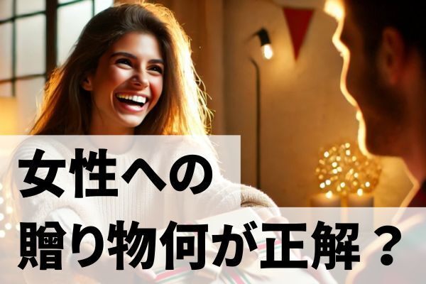 ✨妻に聞いてみた！女性が貰って嬉しいプレゼント✨