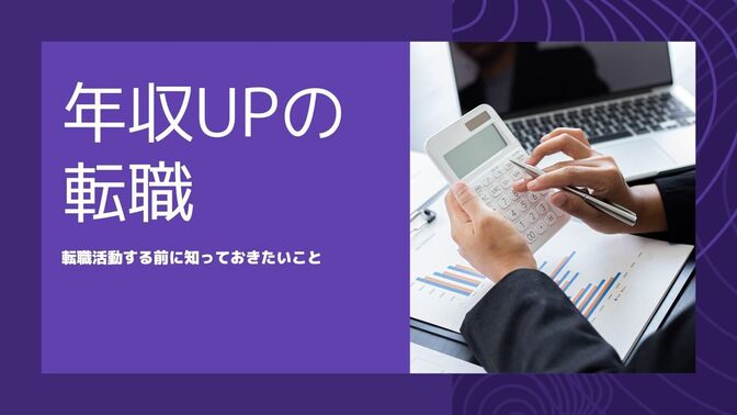【転職活動】元採用担当 & 選考倍率数百倍の合格者が教える Tips(コツ)集