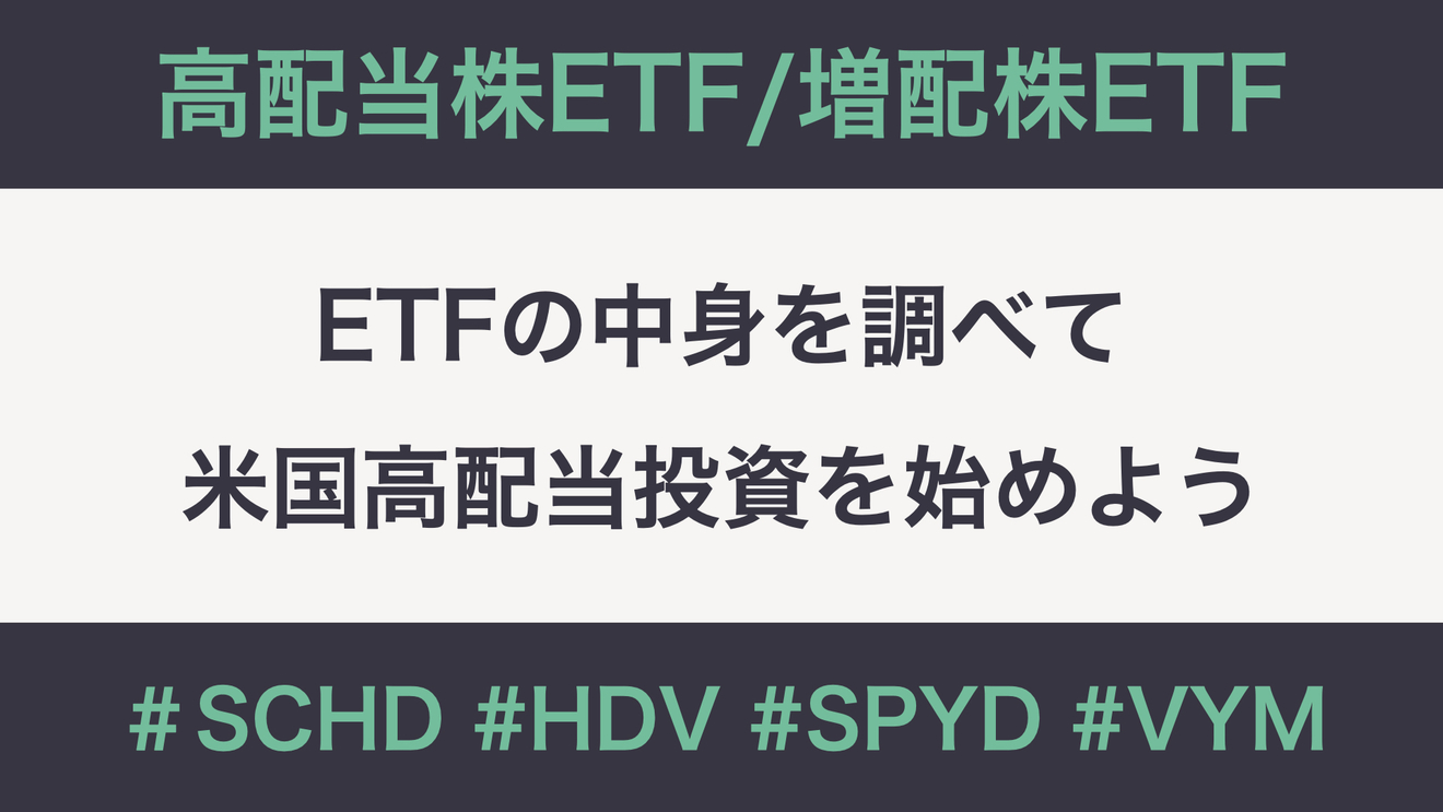 1/6更新｜米国株式と高配当ETFを定点観測して投資タイミングを見極めよう｜リベシティノウハウ図書館