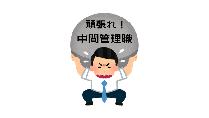 行動を変えられない本当の理由！「中間管理職ナース」の立場で考える  