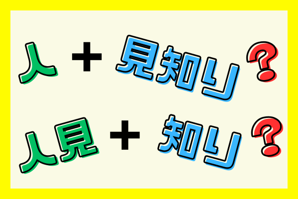 『人見知り』って実は才能なんですよ！というお話✨️ありのままでいいんですよ☺️♪