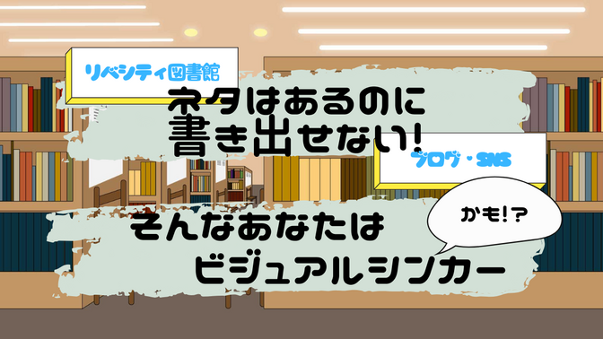 書きたいことがあるのに中々文章にできない、そんな人に書き出すコツを考えてみました。