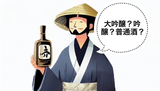 【日本酒】吟醸って何？