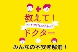 困ったときに役立つ現役小児科医おすすめのアプリ