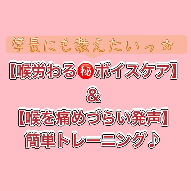 学長にも教えたいっ⭐️【喉を労わるボイスケア&発声】現役シンガーが普段している喉ケアを教えます⭐️
