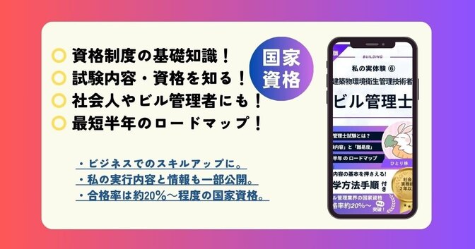 実体験㉖ビル管理士試験の概要と勉強法（０から独学、最短半年～合格）～ビル管理系国家資格～