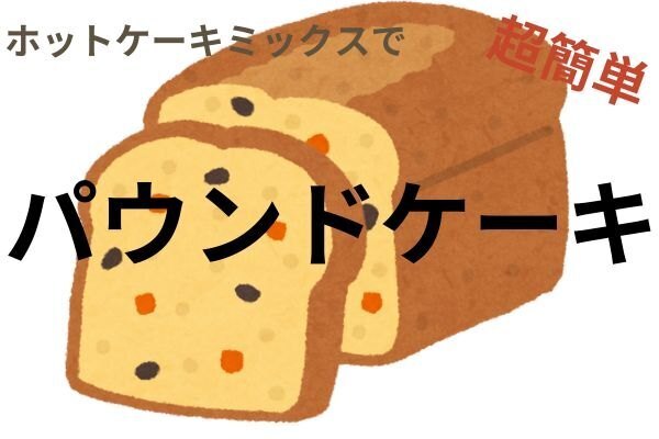 りんごとレーズンのパウンドケーキ　Part3