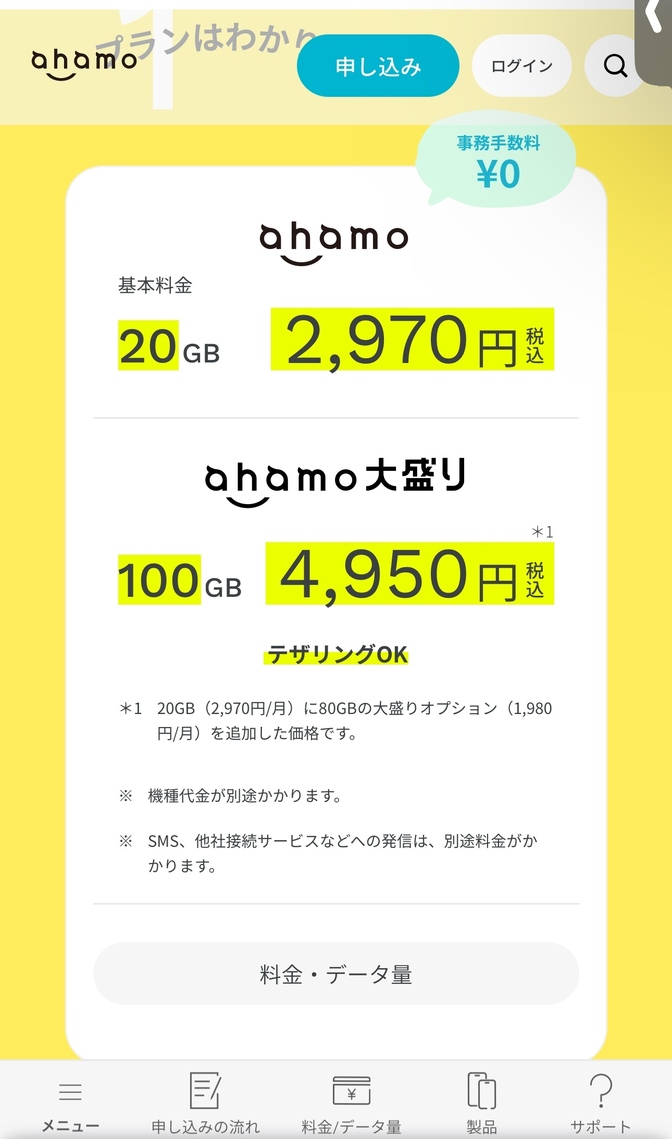 格安SIMに変更するべき4つの理由: ahamo体験レビュー
