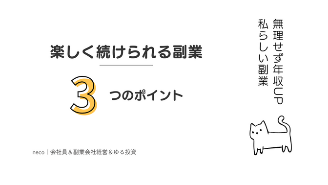 【図解】私らしく副業を始める3つのポイント