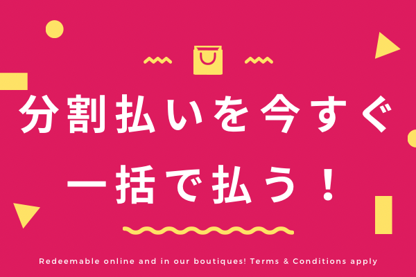 クレカ分割払いを今すぐ一括で払う方法！やってみた！