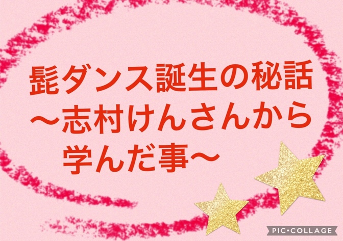 志村けんさんに学ぶ！！ピンチをチャンスにした話