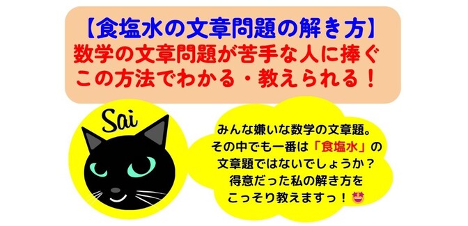 【連立方程式】食塩水の文章問題が苦手な人に捧ぐ、この方法でわかる・教えられる!
