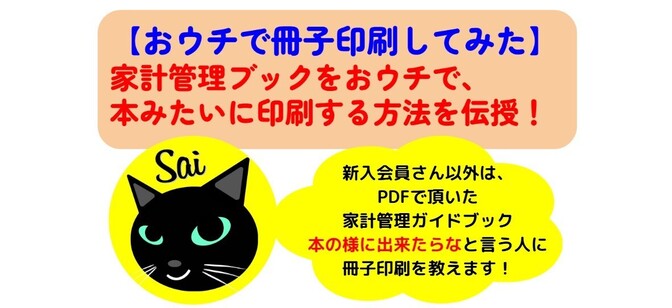 【家計管理ガイドブック】本みたいに印刷する方法を伝授！おウチで冊子印刷してみた！