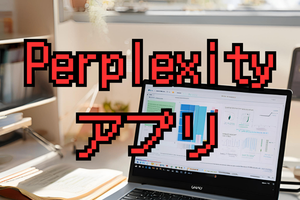 【mac】パプちゃんのアプリ入れて気軽に質問しよう