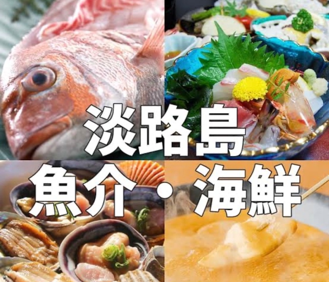 淡路島旅行　美味しい魚の時期は？季節ごとの旬魚をしっておくと、もっと美味しく味わえますよ‼️