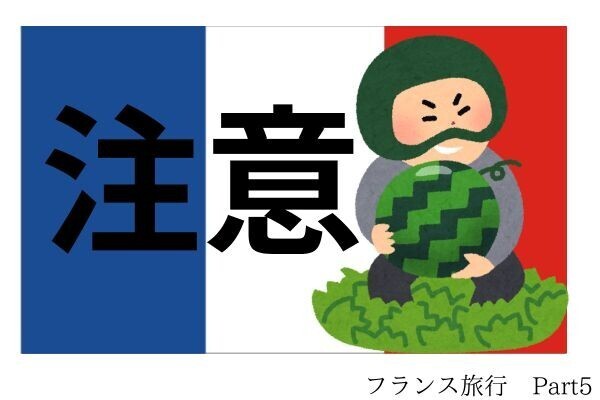 実際にあったスリにあった話😅　Part５